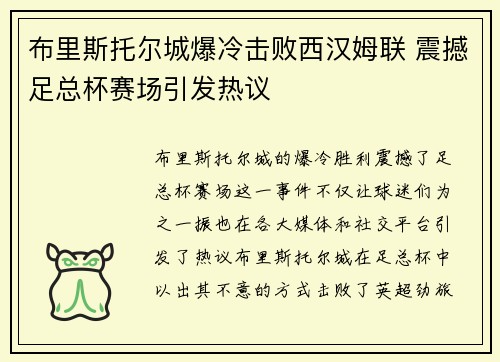 布里斯托尔城爆冷击败西汉姆联 震撼足总杯赛场引发热议
