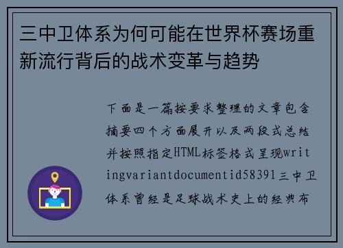 三中卫体系为何可能在世界杯赛场重新流行背后的战术变革与趋势